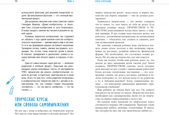 Выбираю детский центр