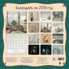 Нас ждут великие дела! Настенный календарь на 2018 год - Фото 1