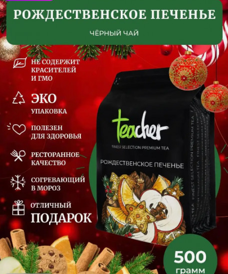 Чай «Рождественское печенье»