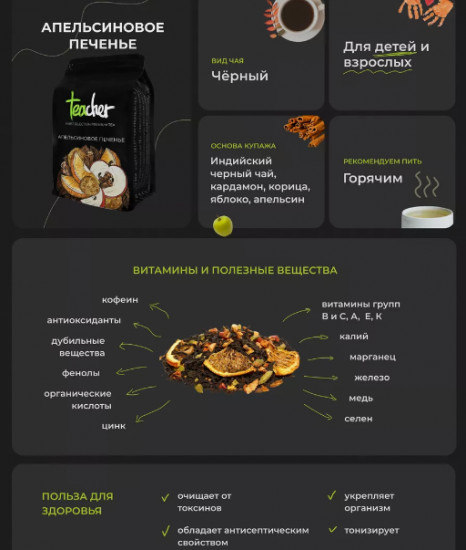 Чай «Рождественское печенье»