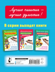 Готовим руку к письму. Многоразовые прописи - Фото 1