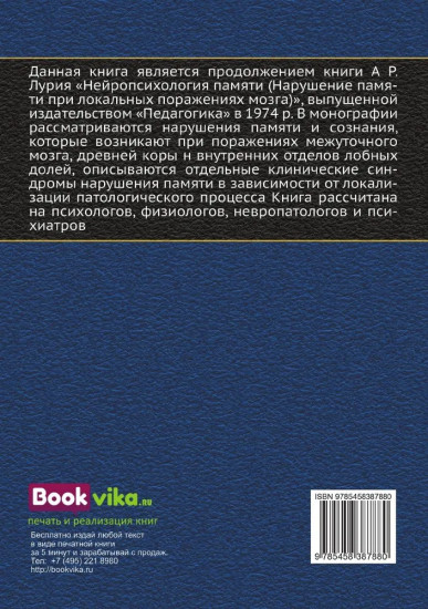 Нейропсихология памяти