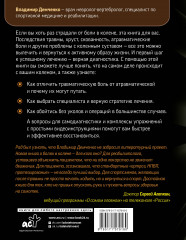 Море по колено. Самодиагностика и лечение боли в коленном суставе - Фото 1