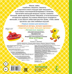 Мои игрушки - Фото 1