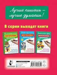 Математические многоразовые прописи - Фото 1