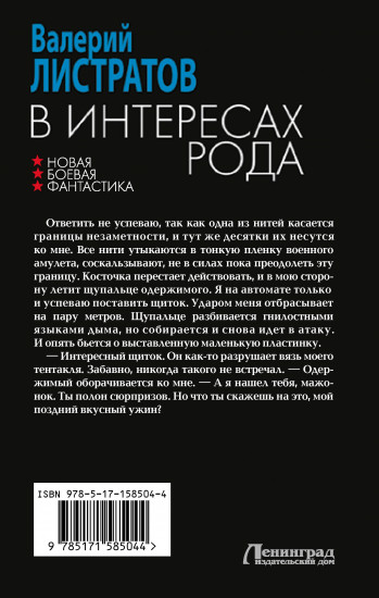 В интересах Рода