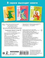 Готовим руку к письму. 3-4 года - Фото 1