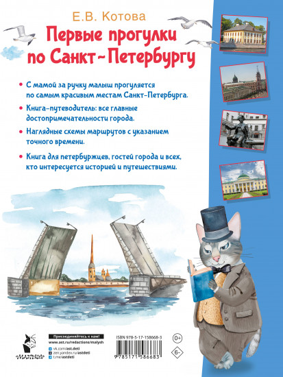 Первые прогулки по Санкт-Петербургу