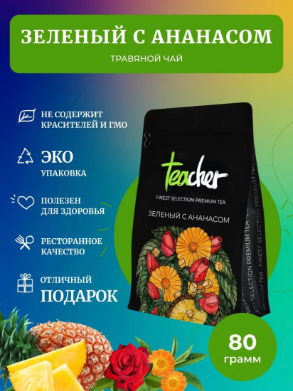 Чай «Зеленый с ананасом»
