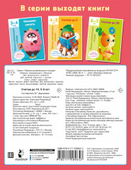 Считаю до 10. 5-6 лет - Фото 1