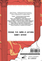 Древняя Греция. Раскрась богов Олимпа - Фото 1