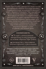 Стимпанк Таро - Фото 1