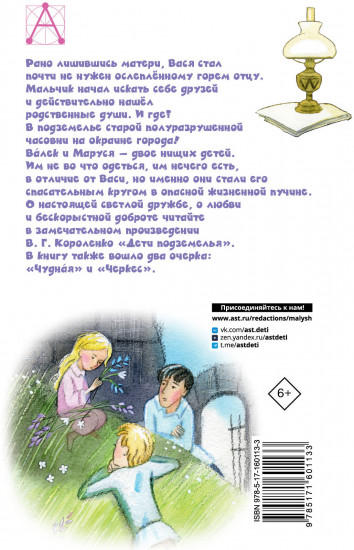 Дети подземелья
