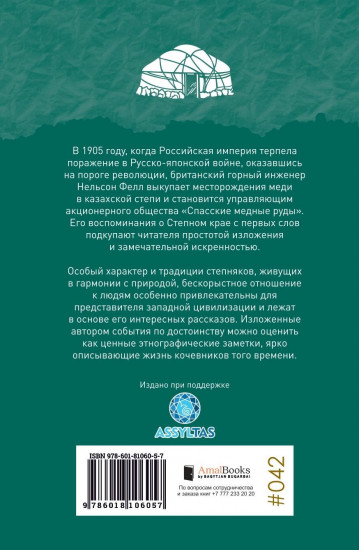 Русские и кочевники