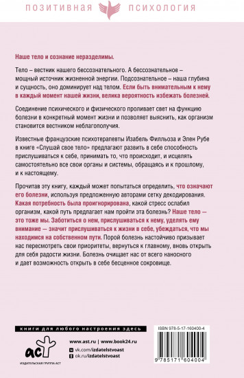 Слушай своё тело