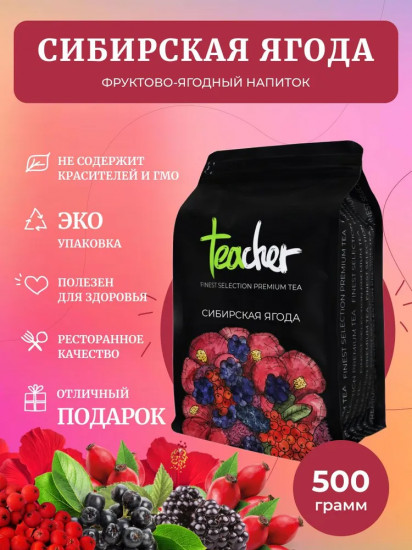 Напиток чайный «Сибирская ягода»