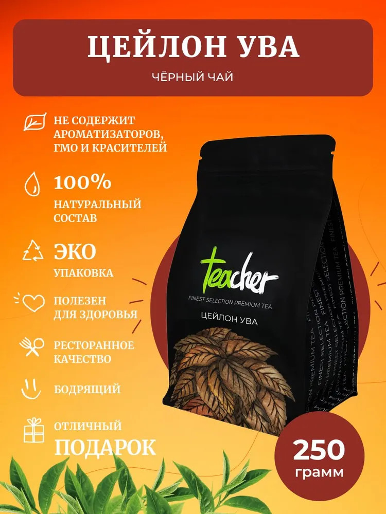 Чай «Цейлон Ува» | Teacher | Фото 1