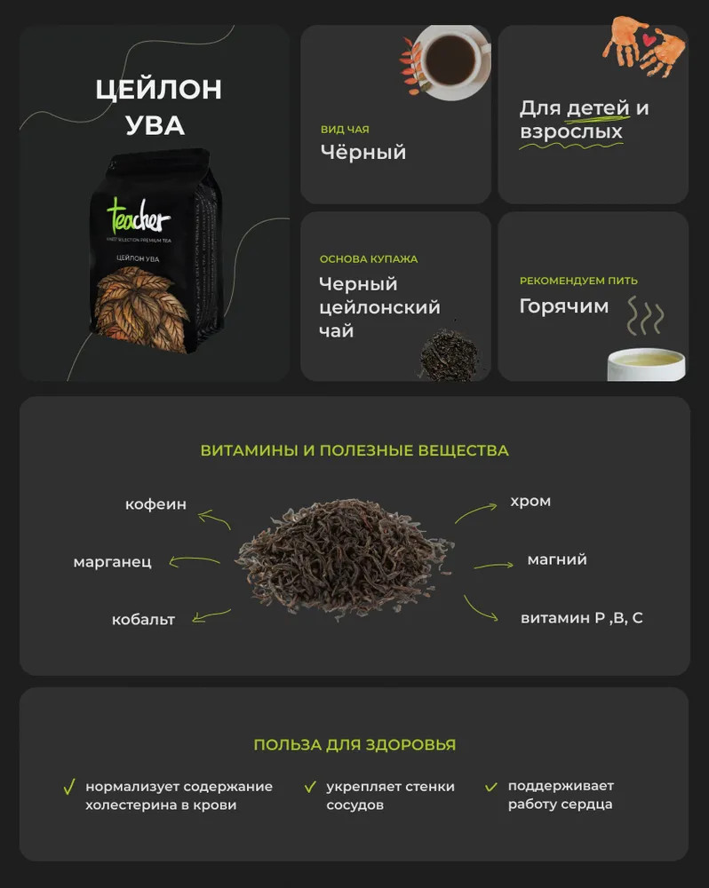 Чай «Цейлон Ува» | Teacher | Фото 3