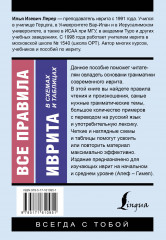 Все правила иврита в схемах и таблицах - Фото 1