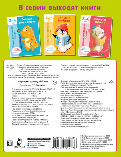 Изучаем грамоту. 6-7 лет