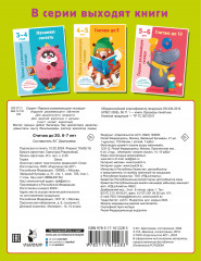 Считаю до 20. 6-7 лет - Фото 1