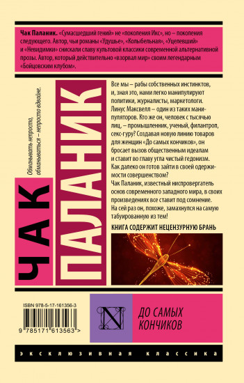 До самых кончиков