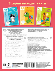 Мышление, память, внимание. Обучающие задания. 5-6 лет - Фото 1