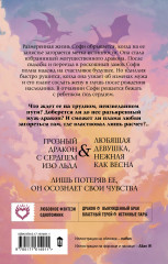 Измена. Наследник для дракона - Фото 1