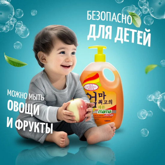 Бальзам для мытья посуды и детских принадлежностей «Тропические фрукты»