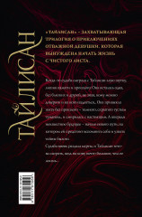 Тайлисан. Трилогия - Фото 1