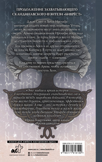 Поступь Хели