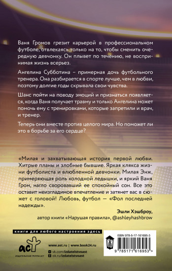 Фол последней надежды