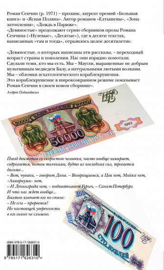 Девяностые