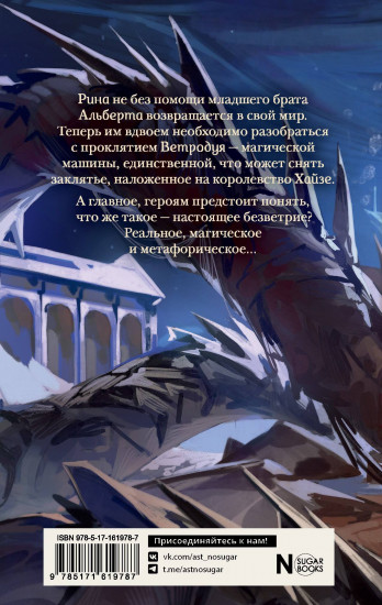 Виндера. Танец медных королей