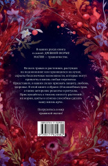 Магический мир трав. Рецепты и ритуалы для жизни - Фото 1