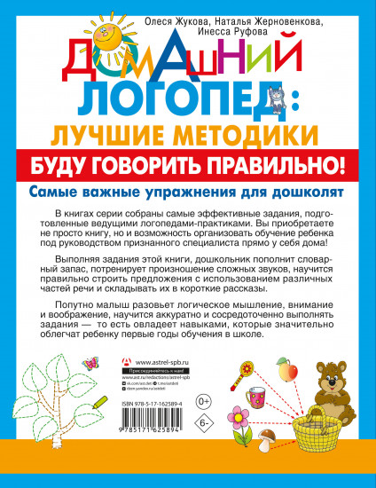 Буду говорить правильно! Самые важные упражнения
