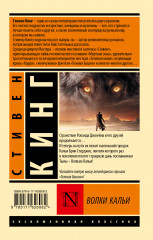 Волки Кальи. Из цикла «Тёмная Башня» - Фото 1