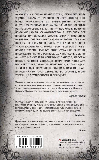 Судные дни