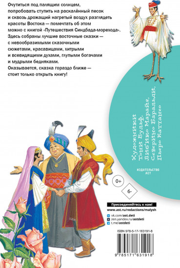Путешествия Синдбада-морехода