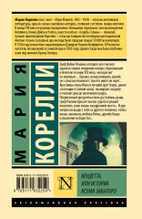 Вендетта, или История всеми забытого - Фото 1