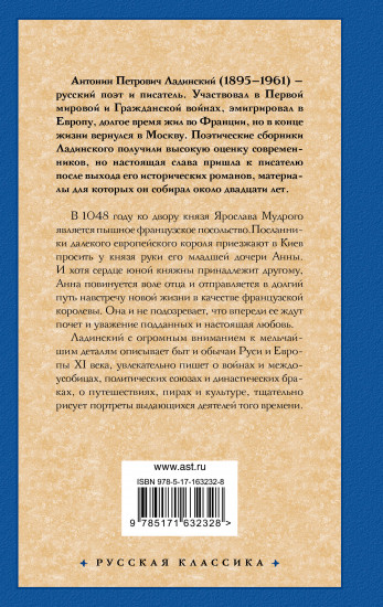 Анна Ярославна — королева Франции