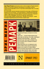 Приют Грёз - Фото 1