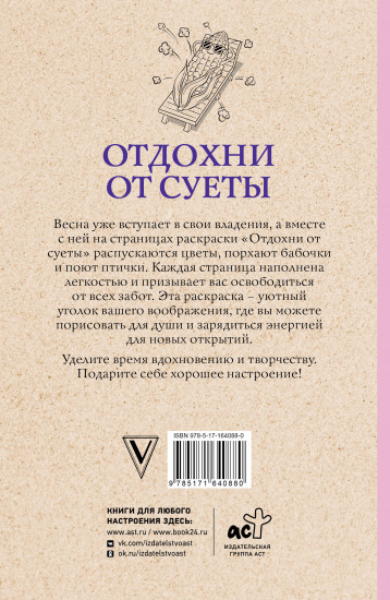 Отдохни от суеты