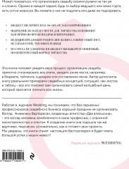 Свадьба своими руками. Пошаговый план для организации самого волшебного дня - Фото 1