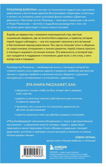Вожаки и ведомые. Чем помочь сыну-подростку