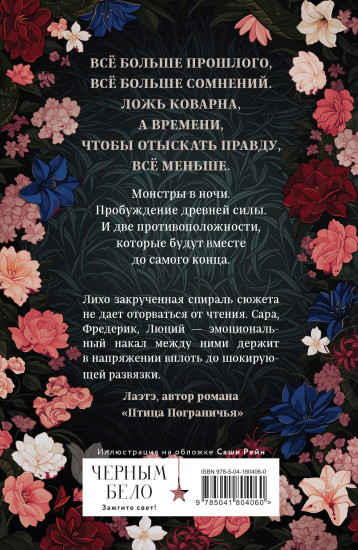 Кровь и Плен. Оформление Люция