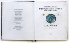 Фантастические твари и где они обитают - Фото 1