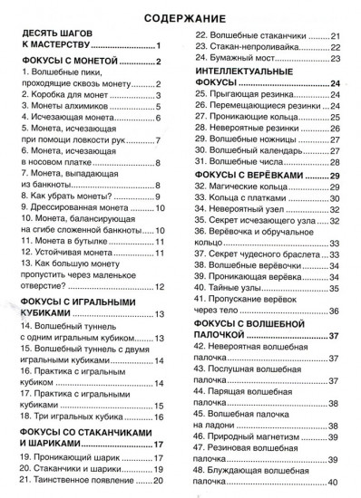 Школа волшебства «60 фокусов»