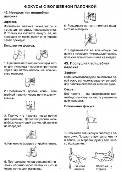 Школа волшебства «60 фокусов»