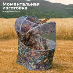 Палатка для охоты «Скрадок Засидка» - Фото 1